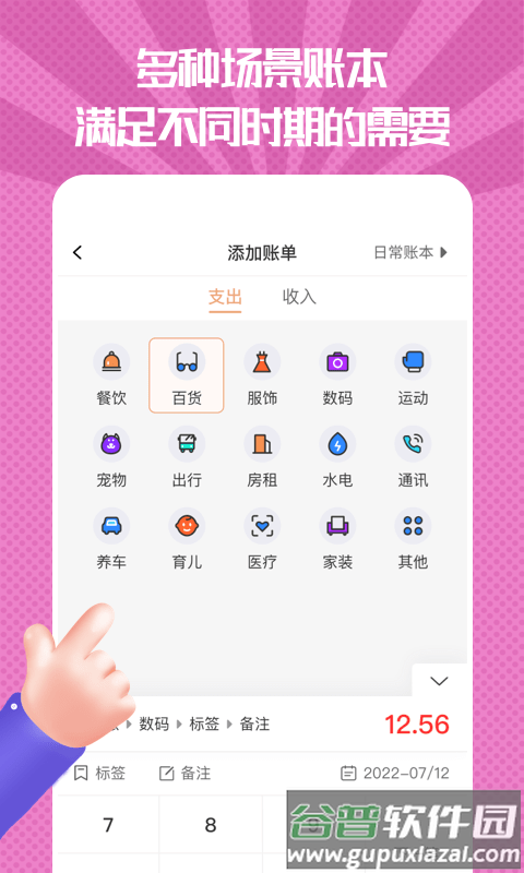 随手记账本app截图3