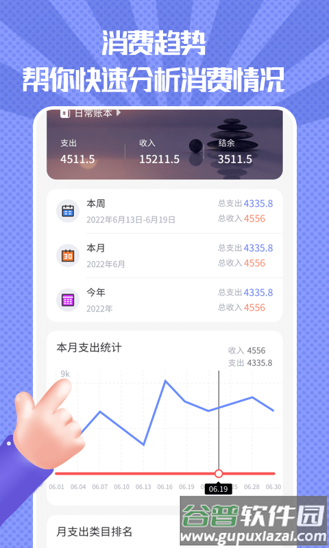 随手记账本app截图4