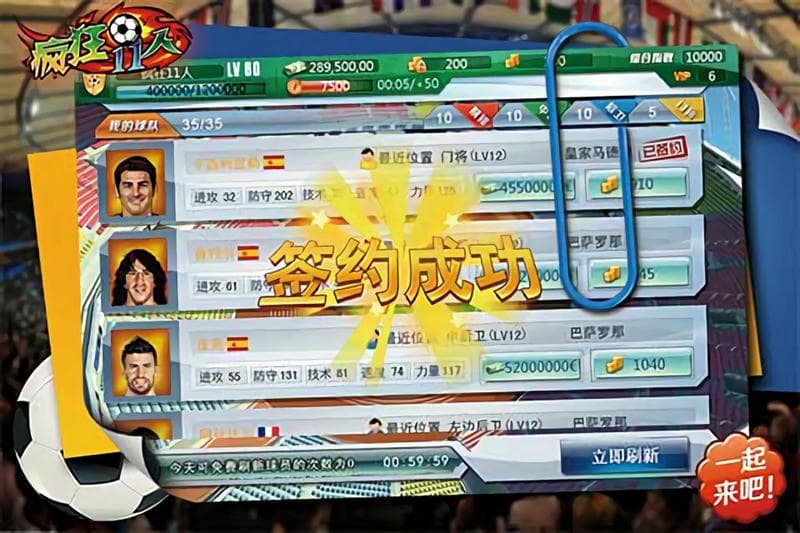 疯狂11人手机版截图2