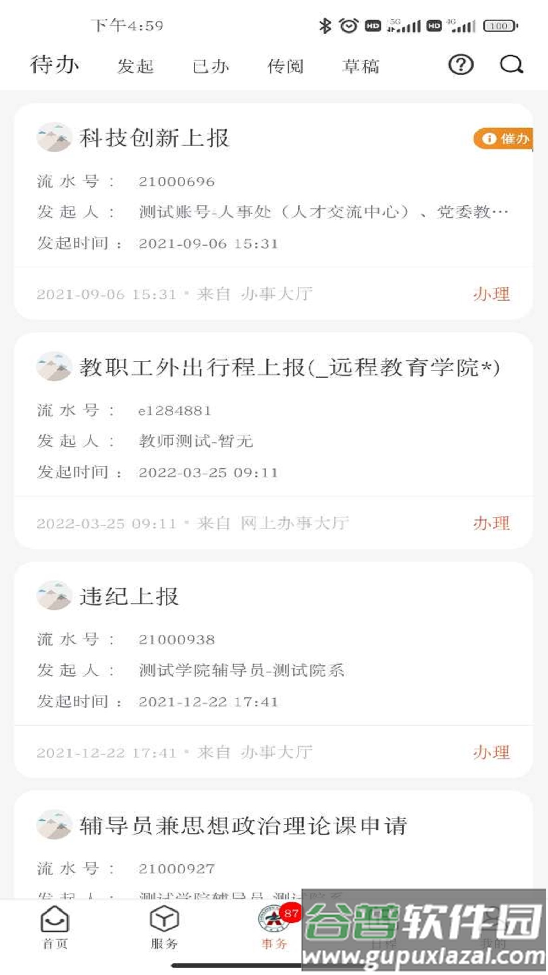 豫见郑大app截图1