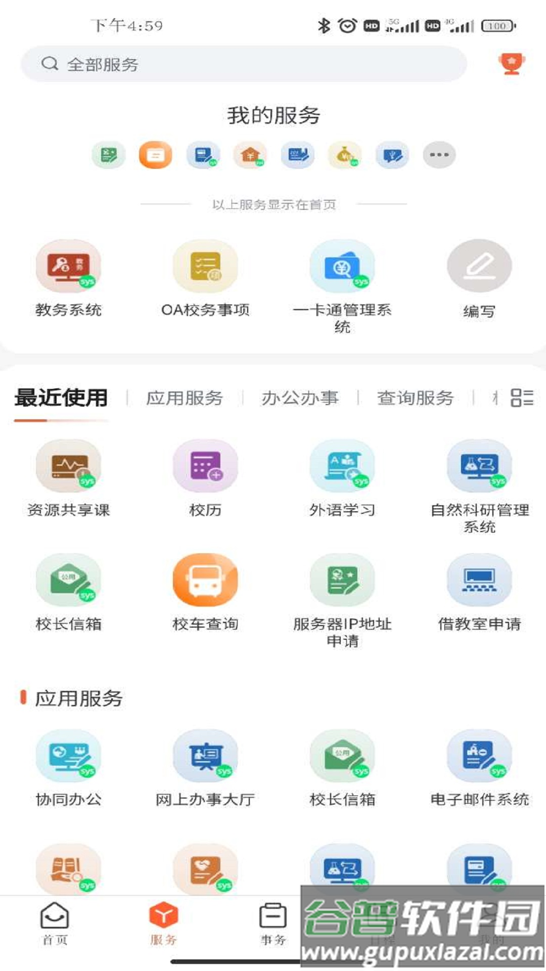 豫见郑大app截图2