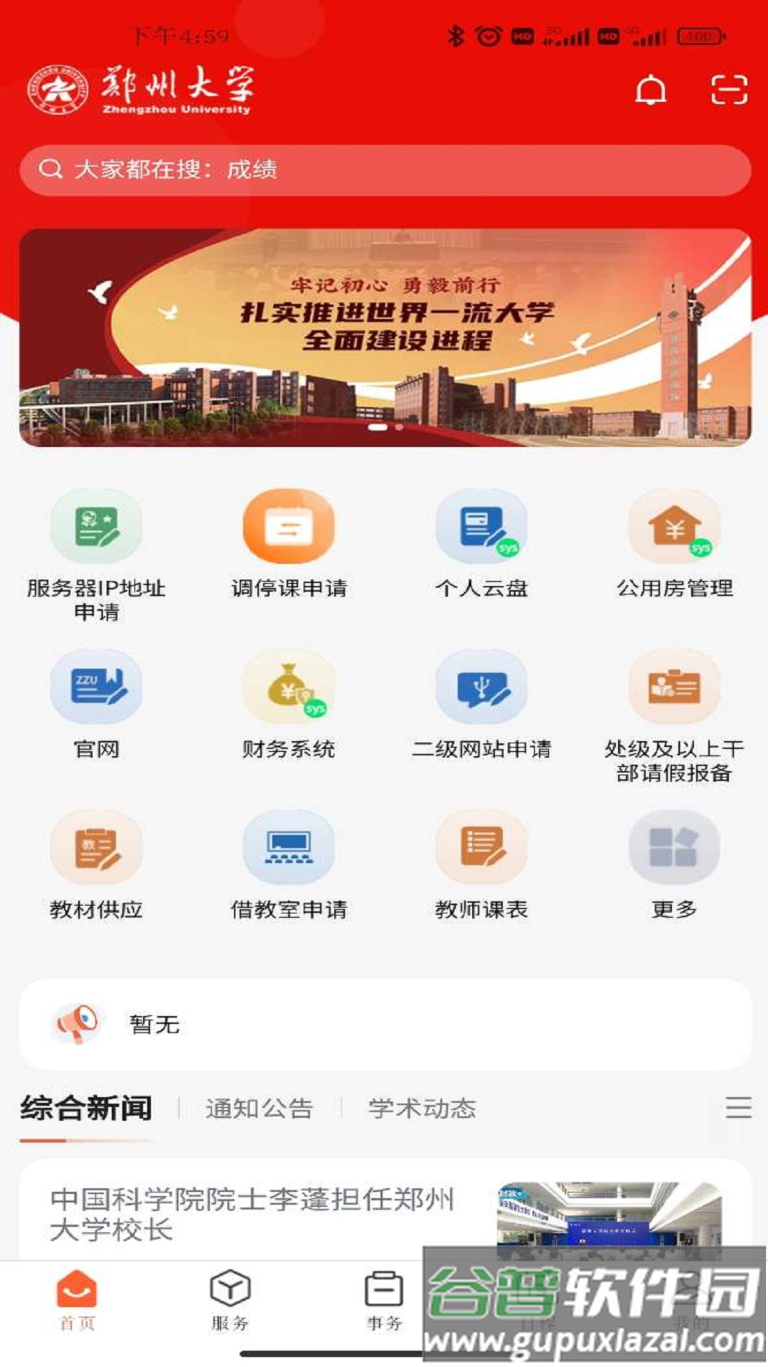 豫见郑大app截图4
