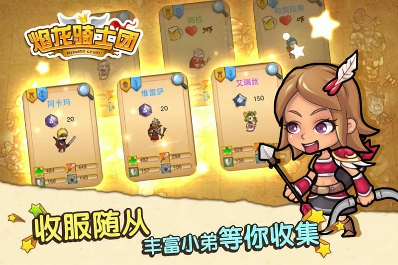 焰龙骑士团游戏下载