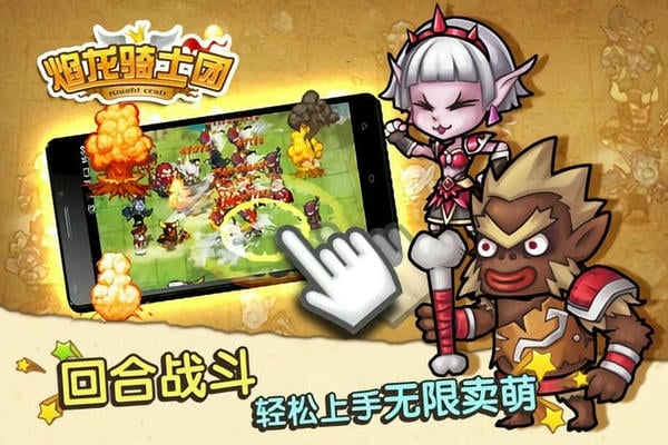 焰龙骑士团最新版截图1