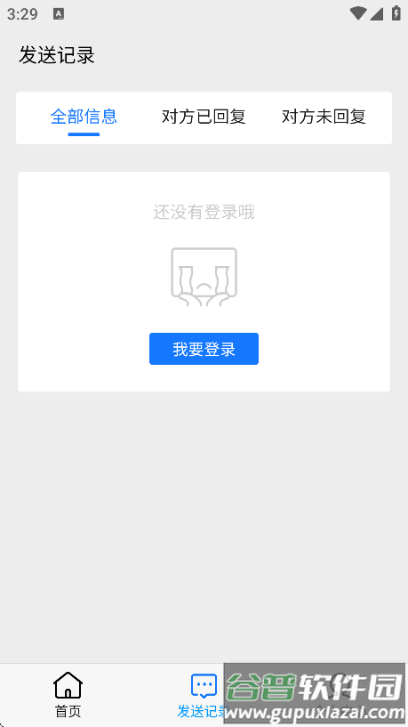 传信精灵最新版下载截图2