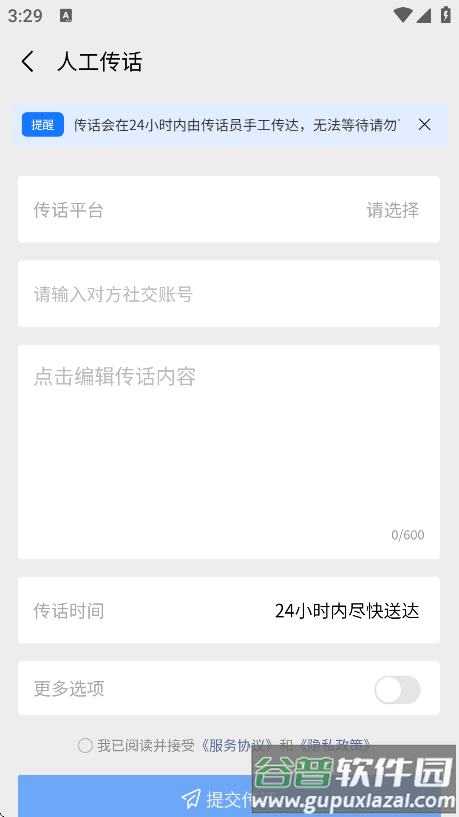 传信精灵最新版下载截图4