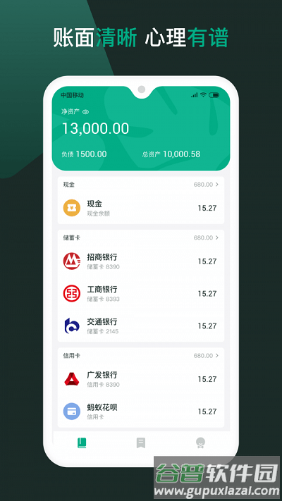 随手记个账软件截图1