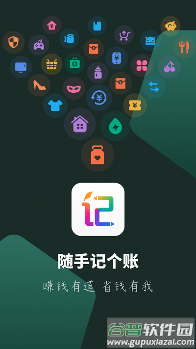 随手记个账软件截图2