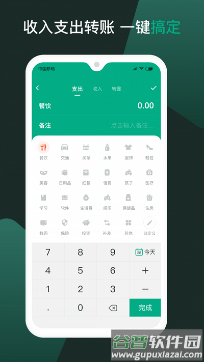 随手记个账软件截图3