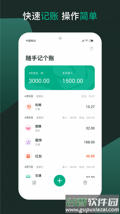 随手记个账软件截图4