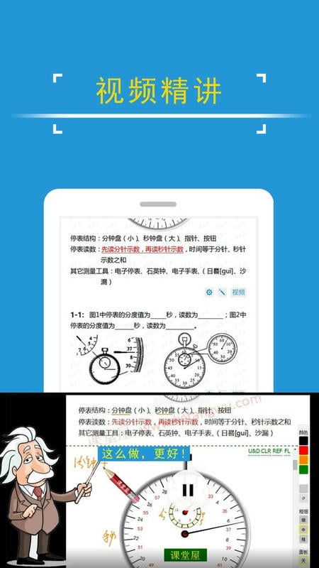课堂屋初中物理官方版截图1