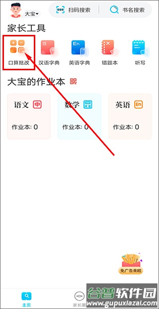 作业精灵app官方最新版