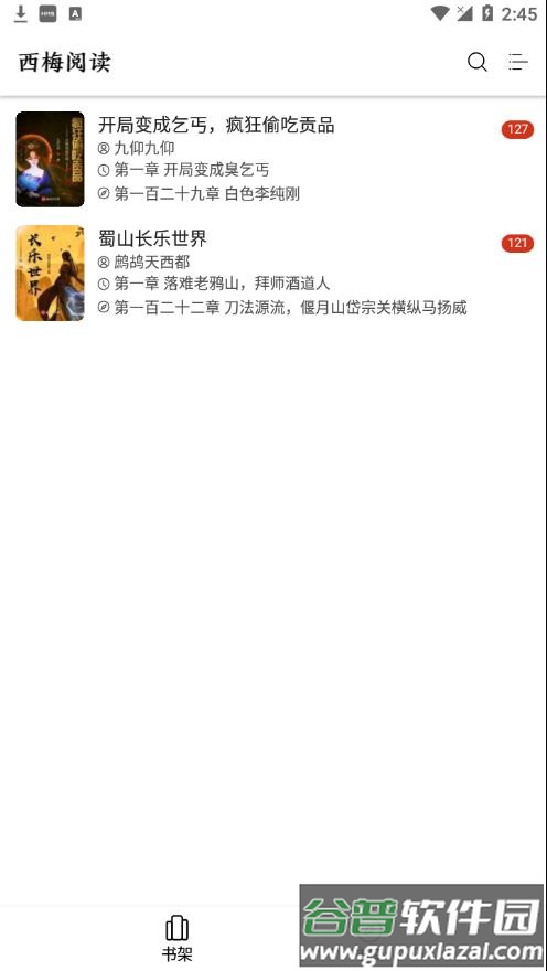 西梅小说app(西梅阅读)截图1