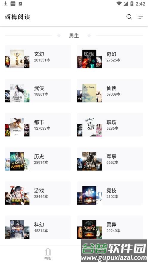 西梅小说app(西梅阅读)截图2