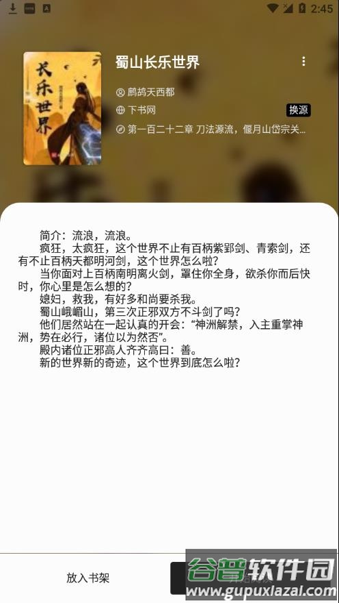 西梅小说app(西梅阅读)截图3