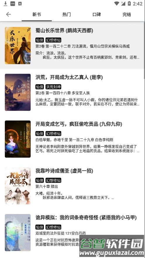 西梅小说app(西梅阅读)截图4