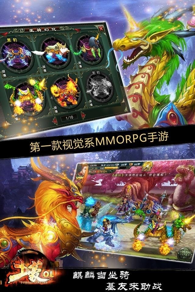 土豪ol手机版下载