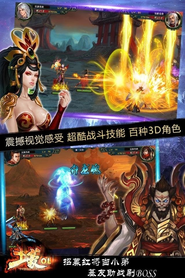 土豪ol游戏截图1