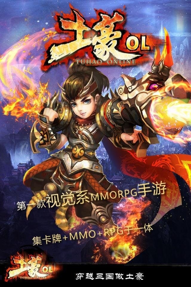 土豪ol游戏截图4