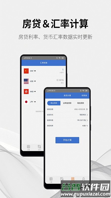 随手计算器谷歌版截图2