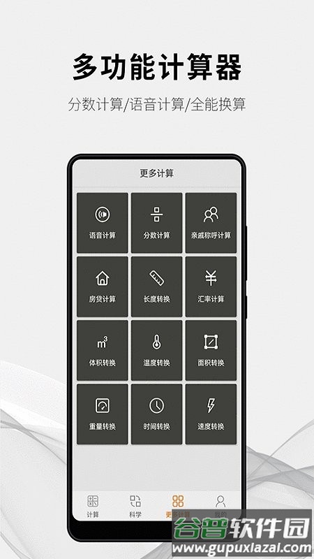 随手计算器谷歌版截图4