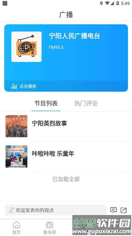 云上宁阳APP截图2