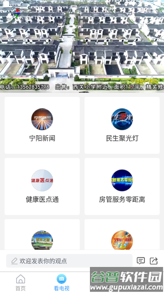 云上宁阳APP截图3