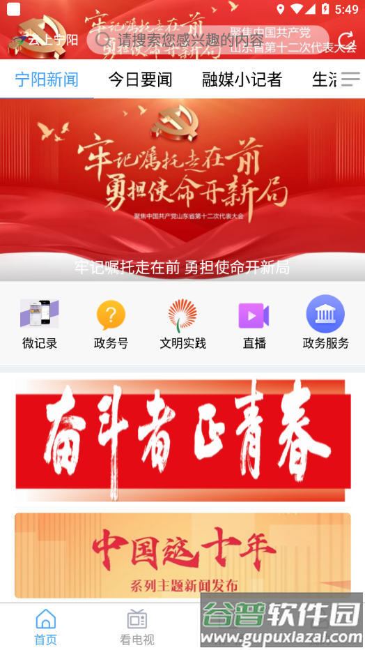 云上宁阳APP截图4