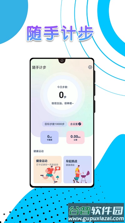 随手计步app截图1
