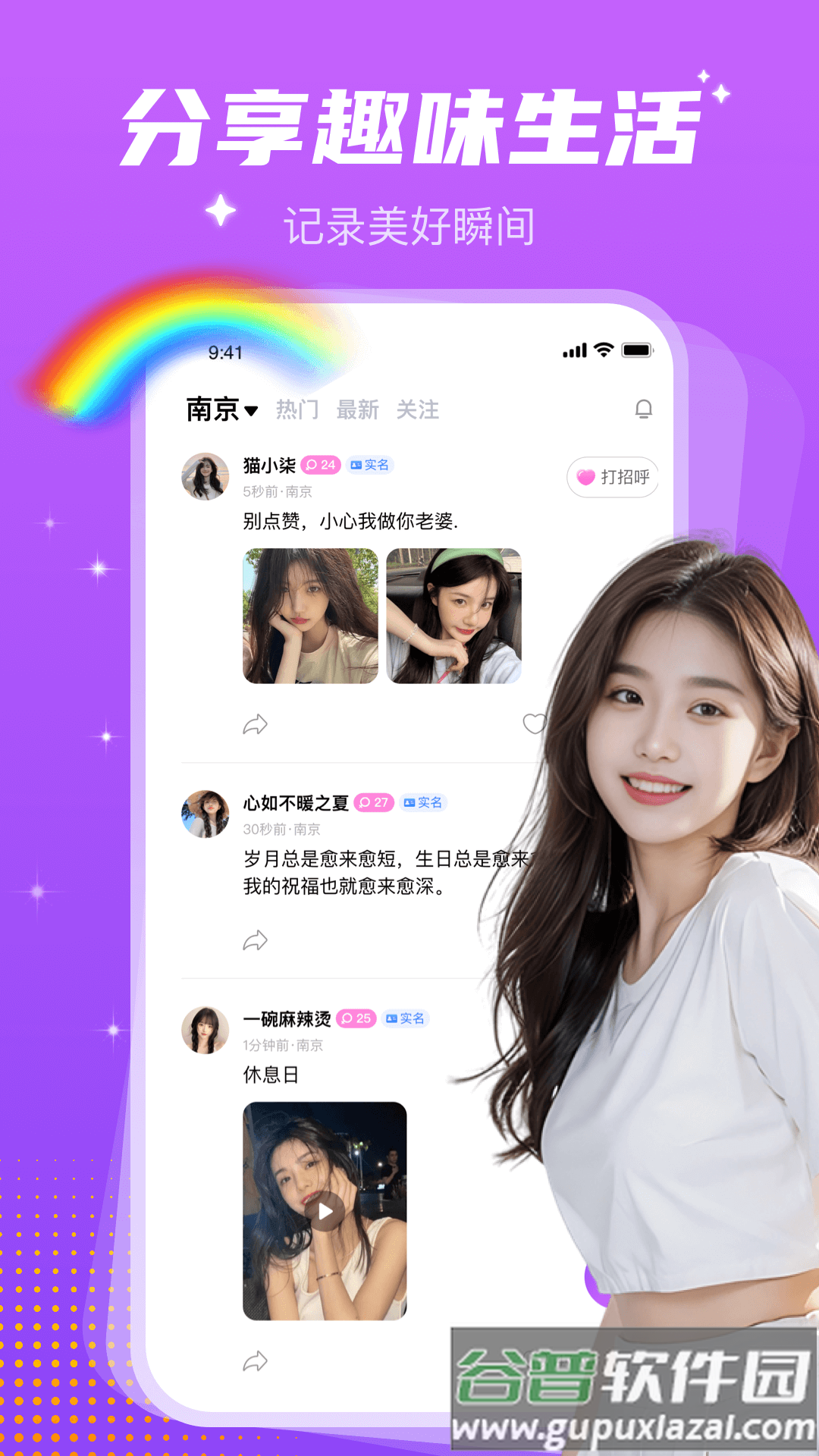 同城探遇软件截图1