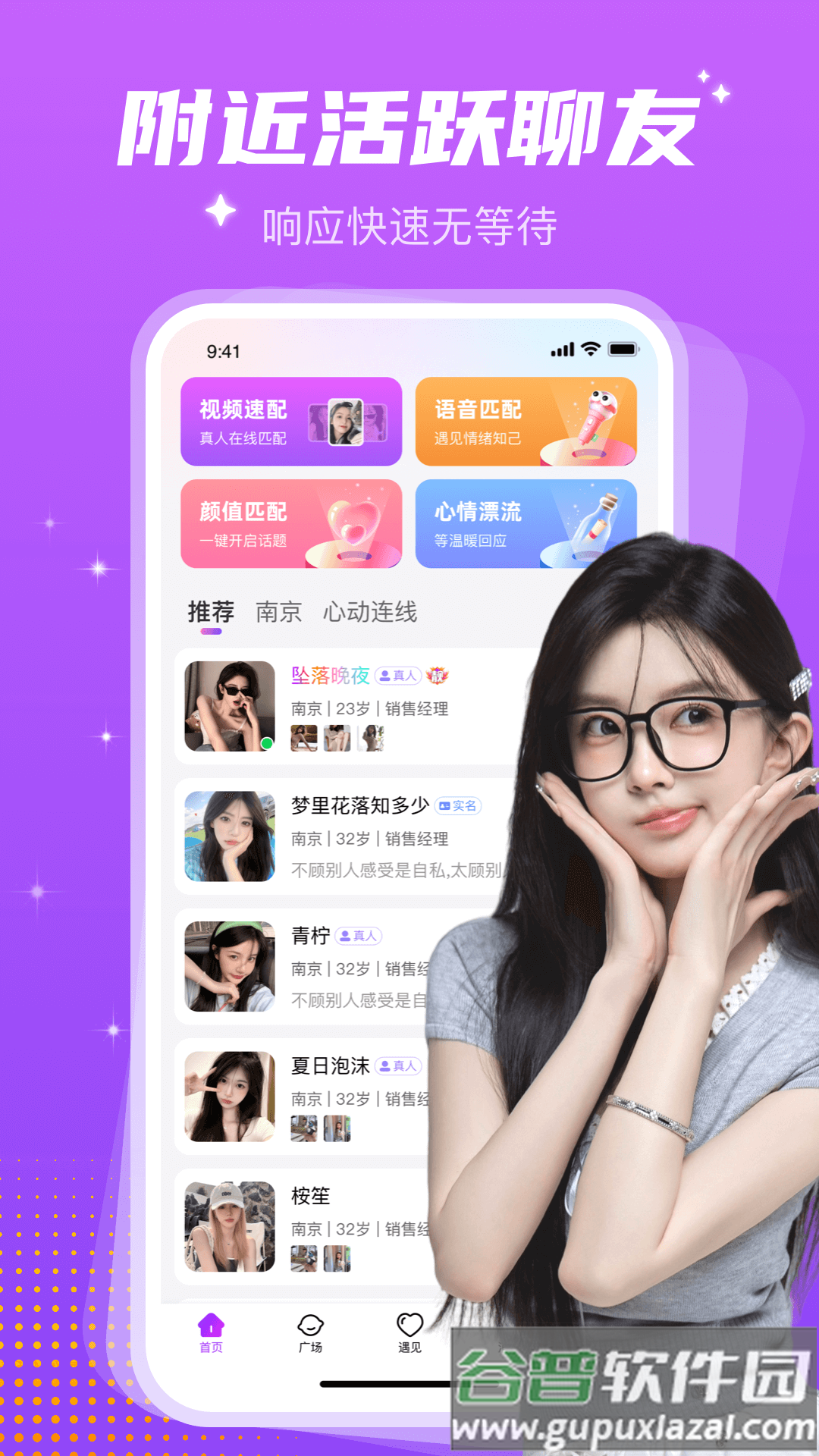 同城探遇软件截图3
