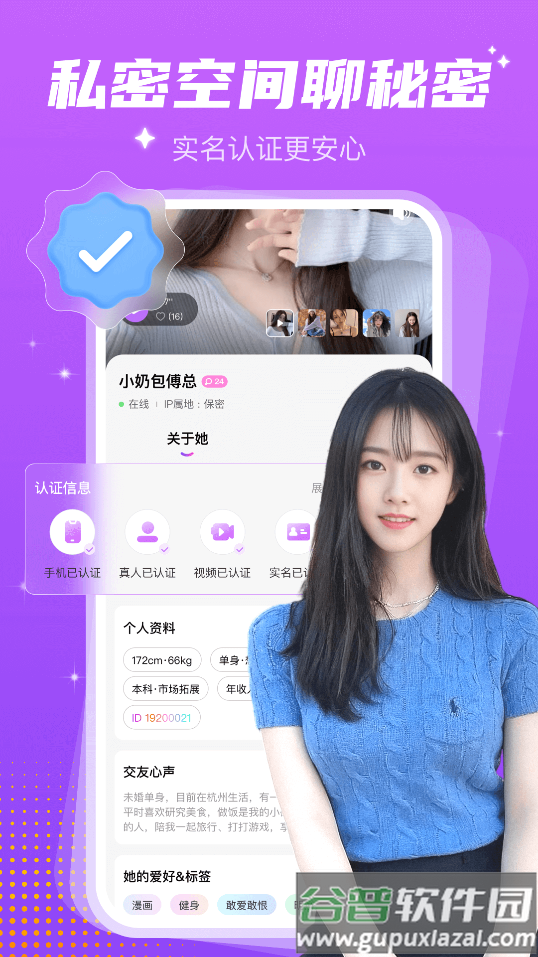 同城探遇软件截图5