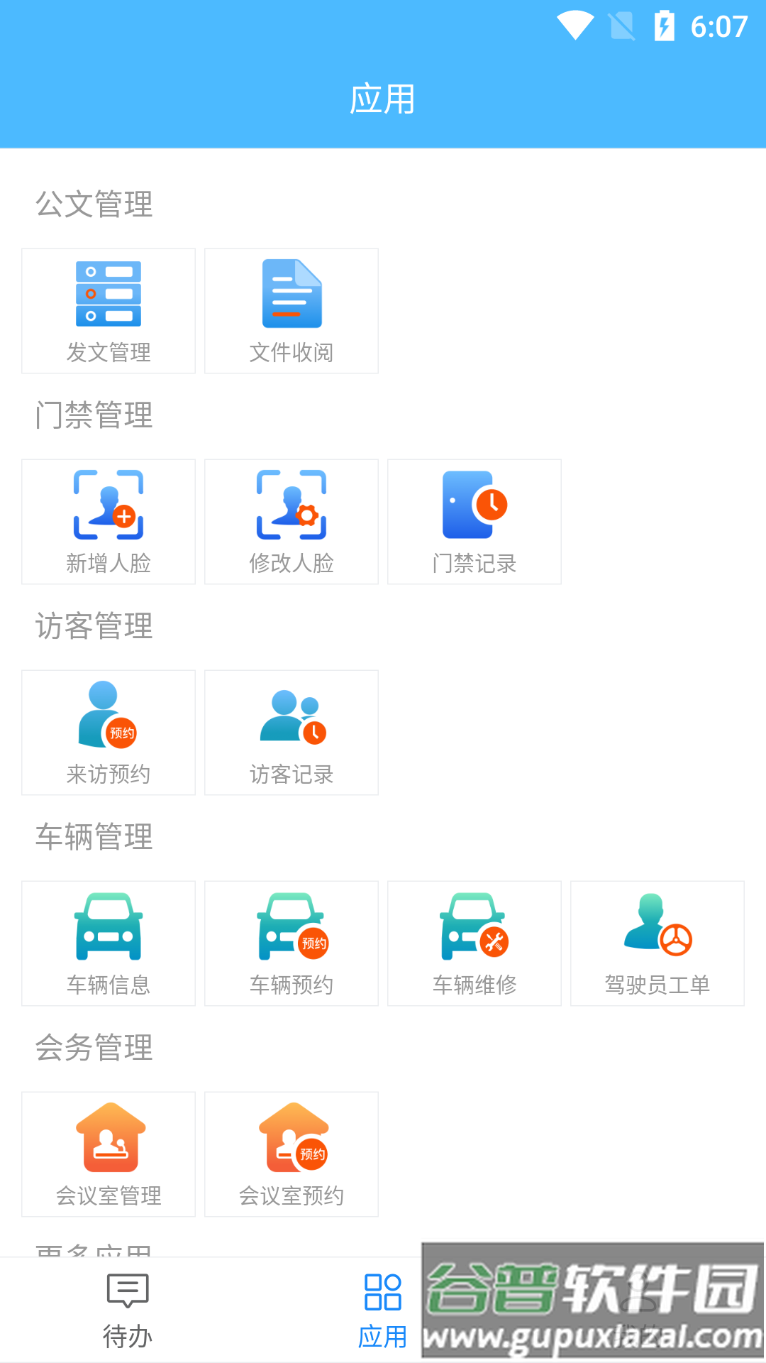 数智政务app截图1