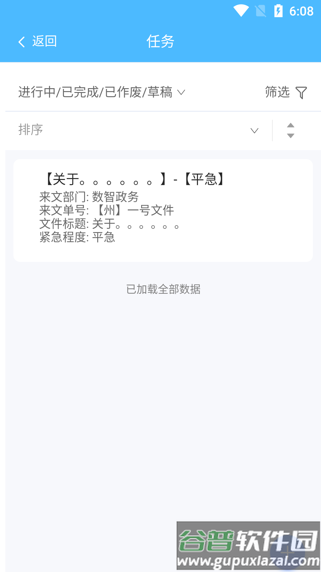 数智政务app截图2