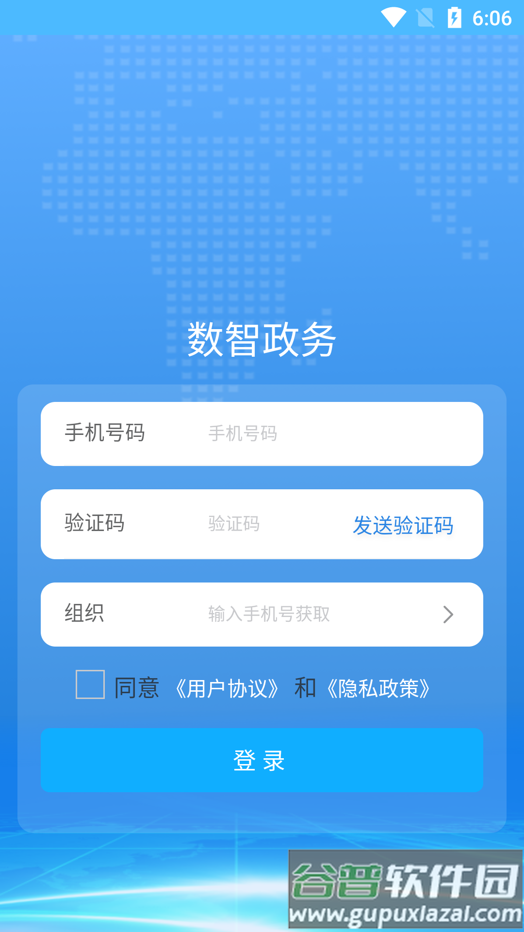 数智政务app截图4