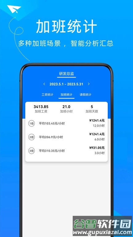 随手计加班手机版截图1