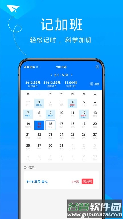 随手计加班手机版截图3