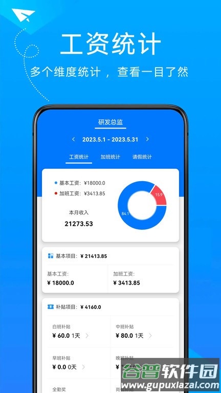 随手计加班手机版截图4