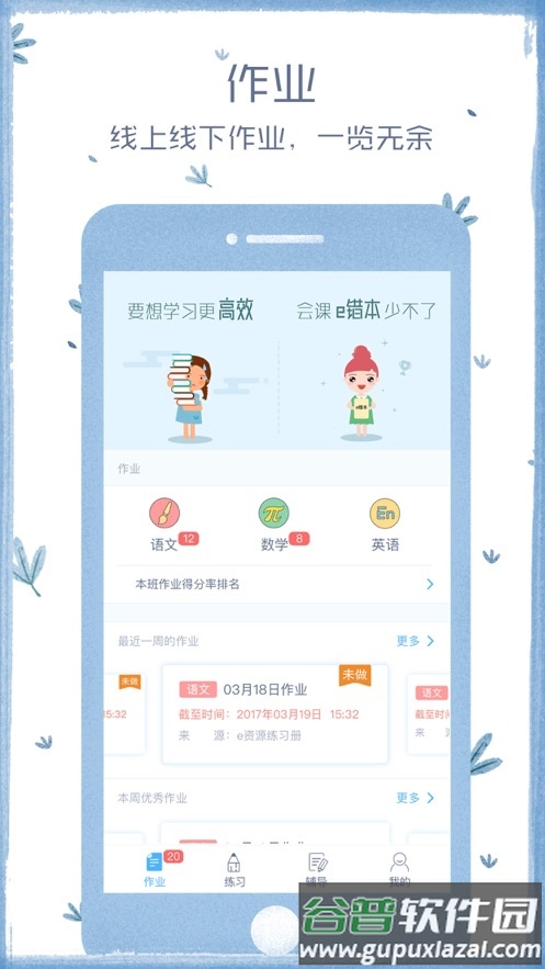 会课学生端app下载