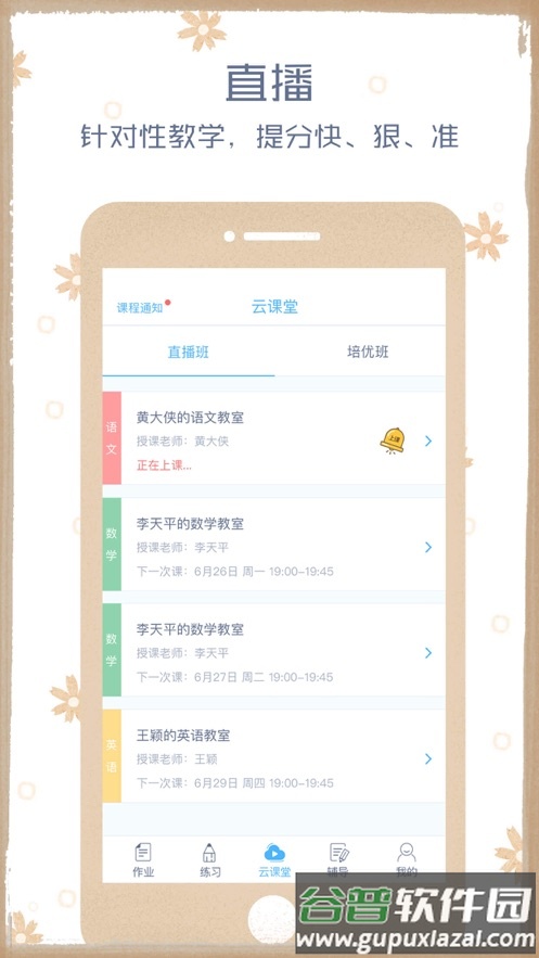 会课学生端app下载截图2