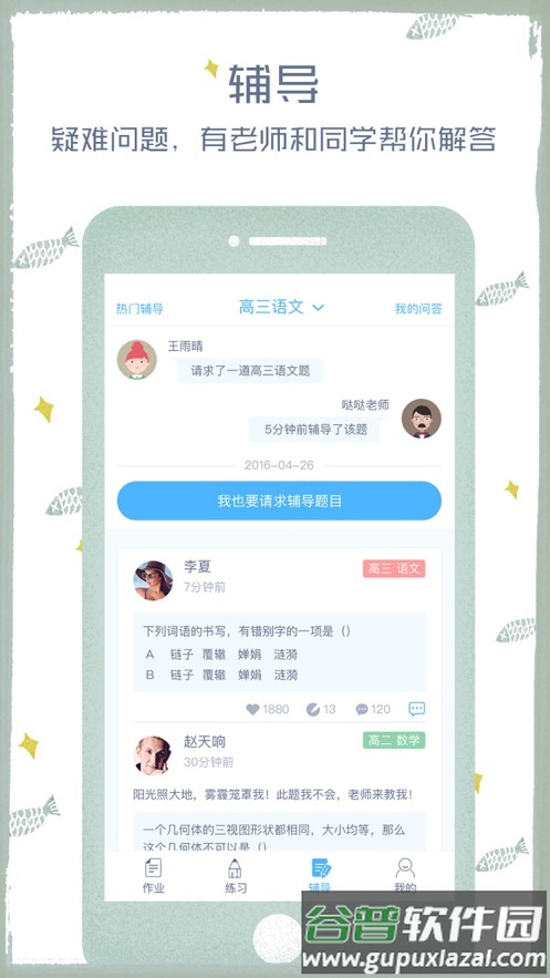 会课学生端app下载截图4