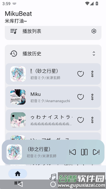 MikuBeat术曲播放器