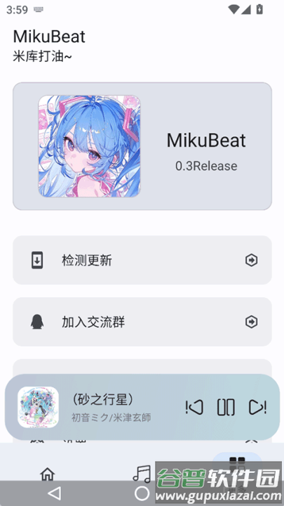 MikuBeat术曲播放器截图3