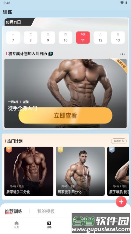 开练会员版免费安卓截图1