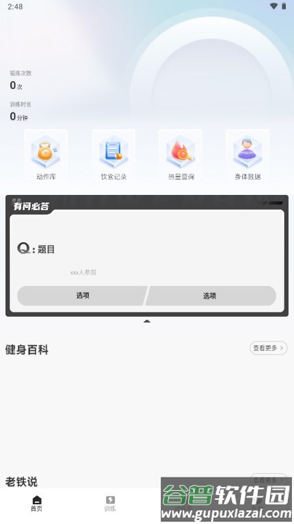 开练会员版免费安卓截图2