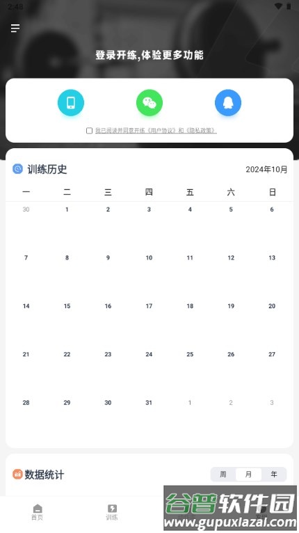 开练会员版免费安卓截图4