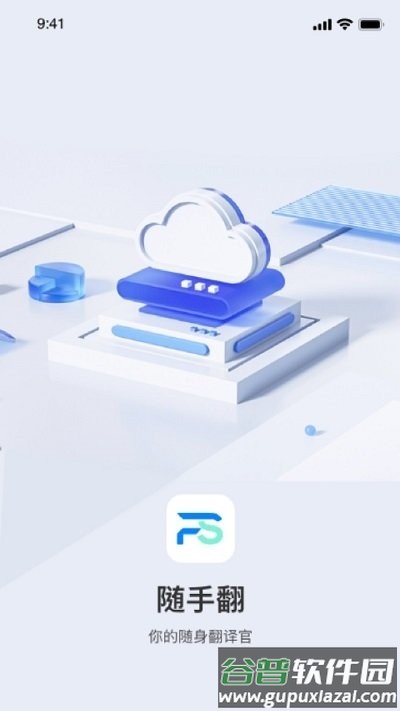 随手翻软件截图1