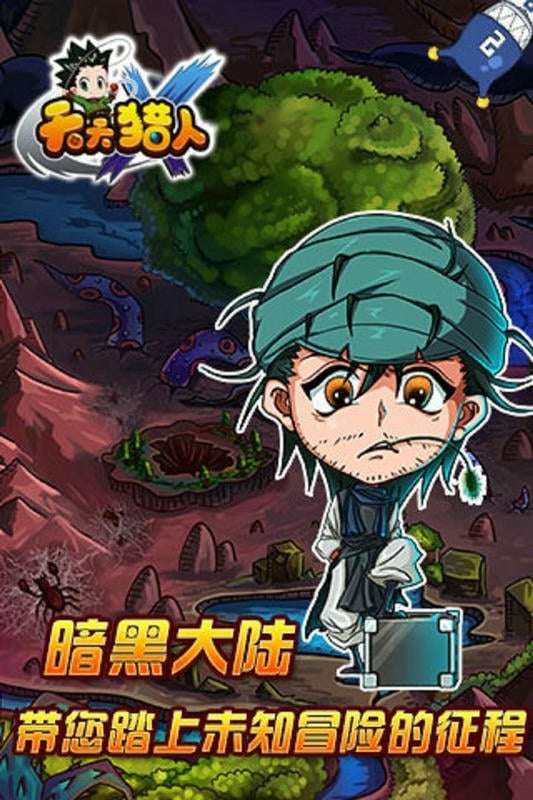 天天猎人 天天猎人