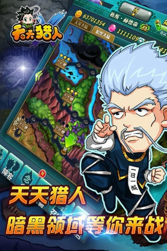 天天猎人官方版截图1