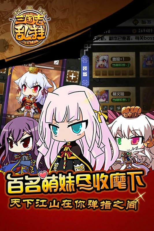 三国志乱挂手游下载